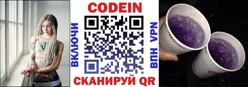 Codein Purple Drank  наркотики  Полярный 